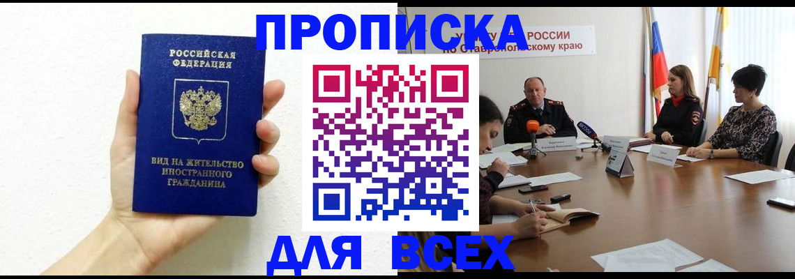 прописка для кредита в Урюпинске