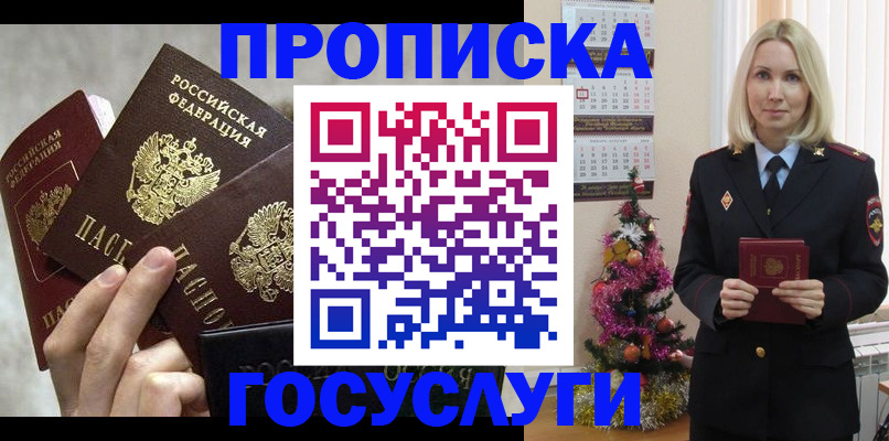прописка в квартире в Урюпинске